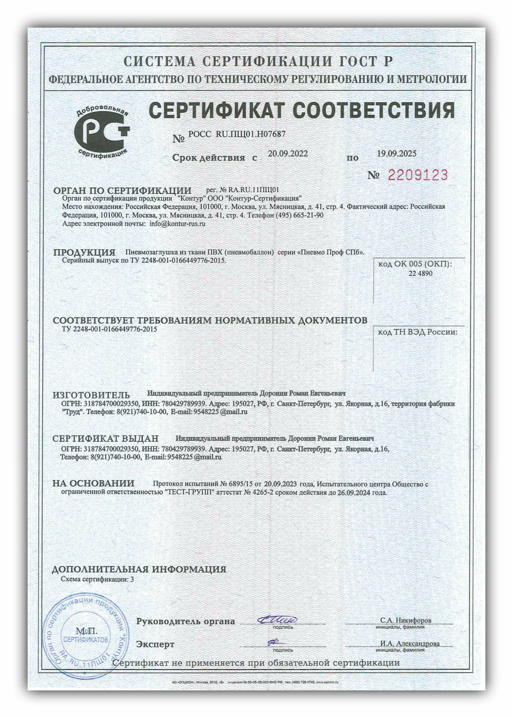 sertifikat_pnevmozaglushki